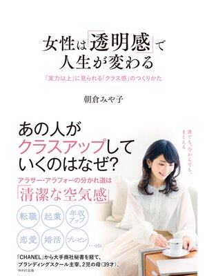 cover image of 女性は「透明感」で人生が変わる